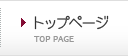 トップページ