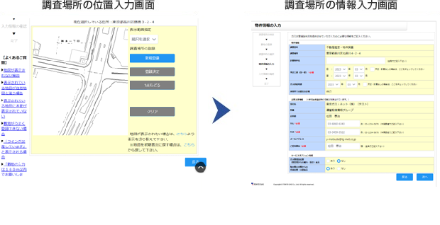 「調査場所の敷地」と「調査目的等の物件情報」