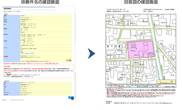 「調査依頼した件名を選択」